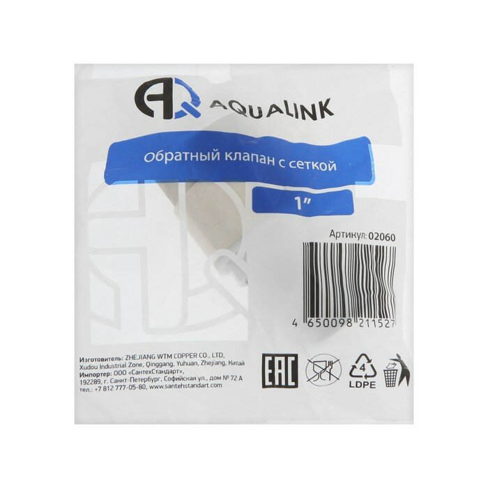 Клапан обратный АQUALINK, 1", внутренняя/внутренняя резьба, пластиковый сердечник, сетка — фото 3