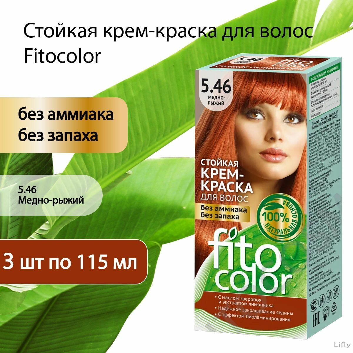 Fito Косметик Стойкая крем-краска для волос , Fitocolor, тон Медно-рыжий, 115мл, 3 шт./