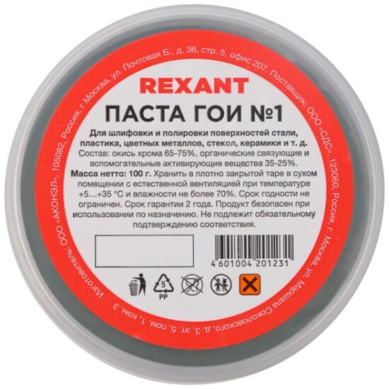 REXANT №1, 100 гр. 09-3796