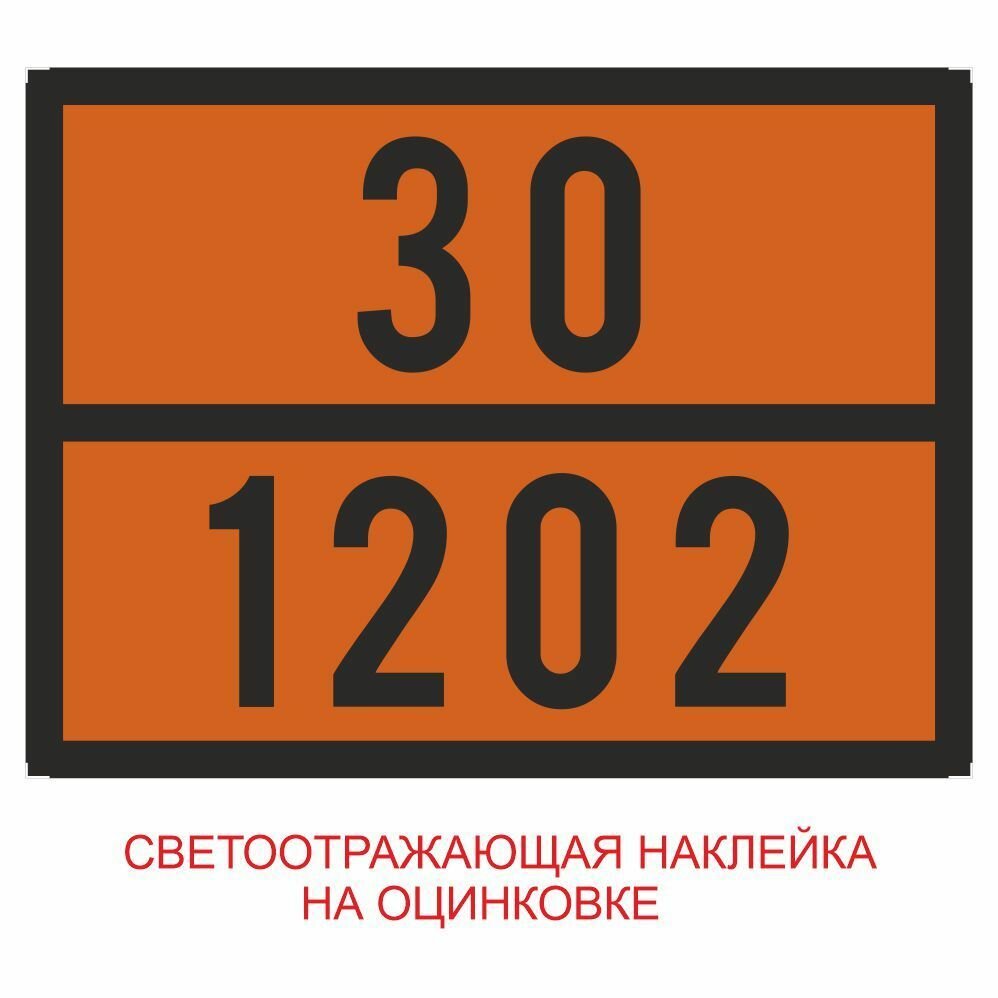 Автознак "ДОПОГ Опасный груз", 300х400мм (диз. топ.30/1202), оцинк. сталь 0,5мм (светоотр. пленка), Арт рэйсинг