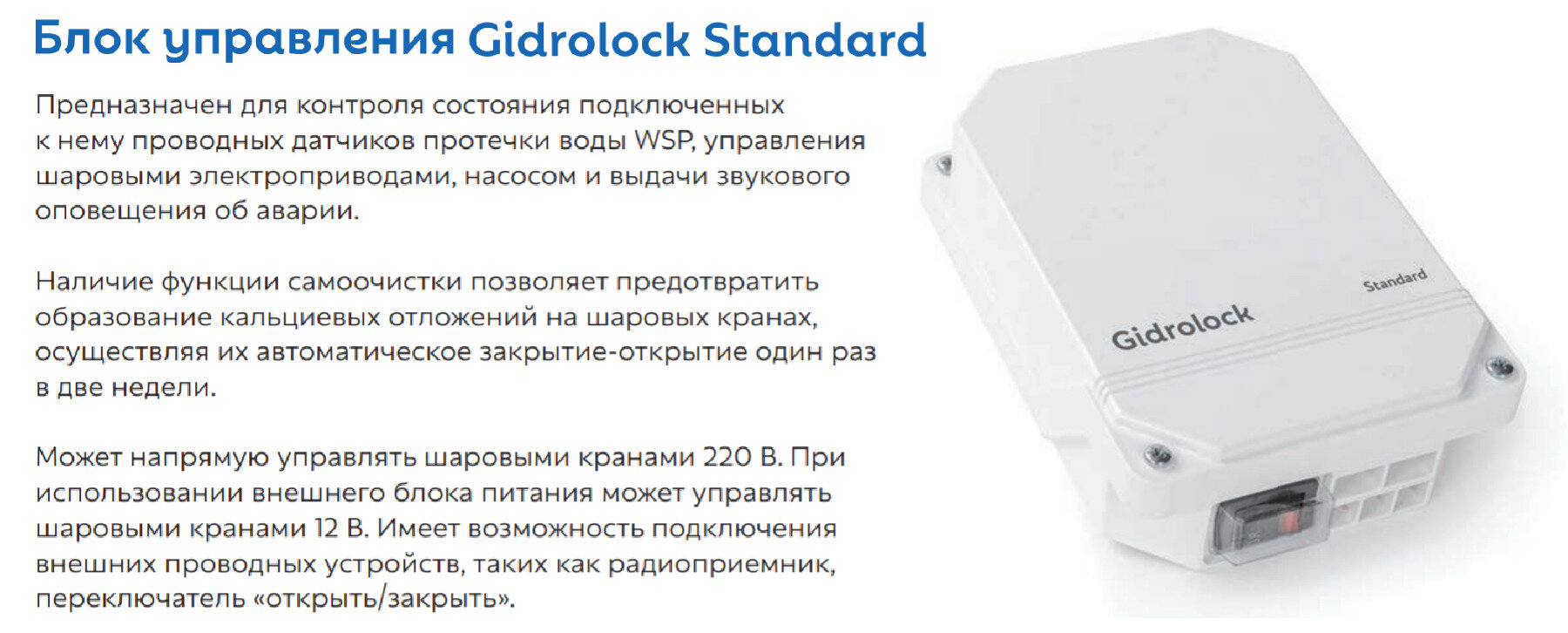 Система защиты от протечек воды Gidrolock Standard Tiemme 3/4"