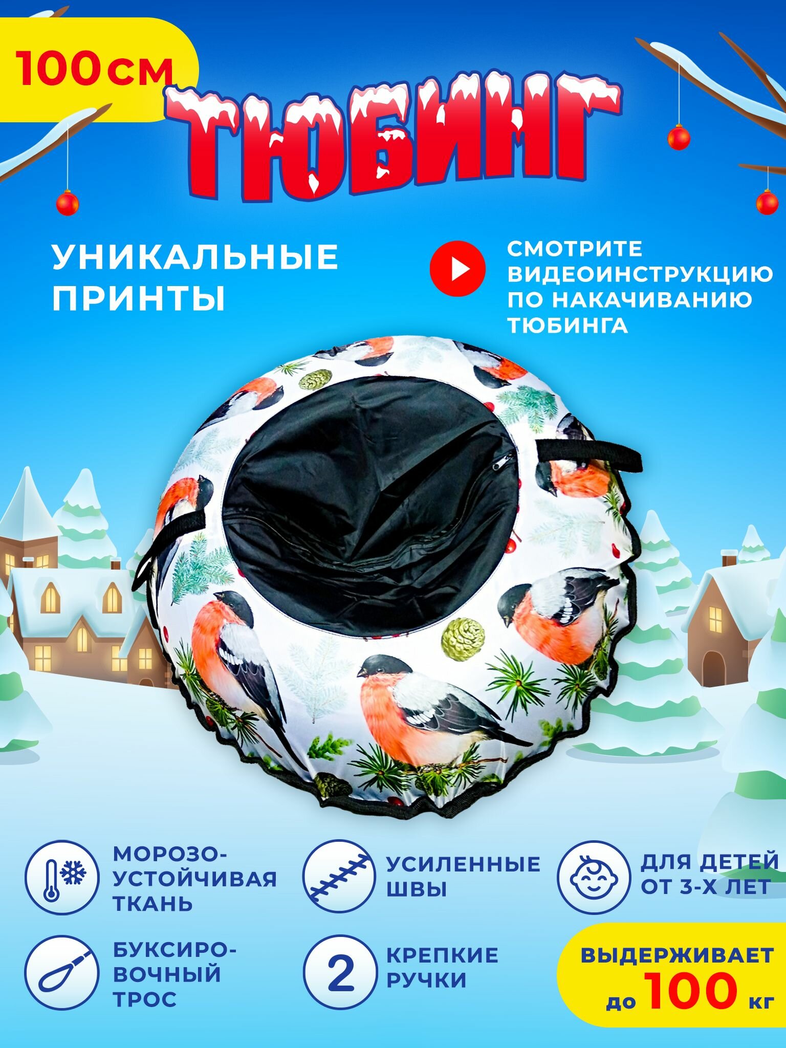 фото Тюбинг ватрушка, диаметр 100 см. Плюшка ватрушка для катания, надувные санки детские.