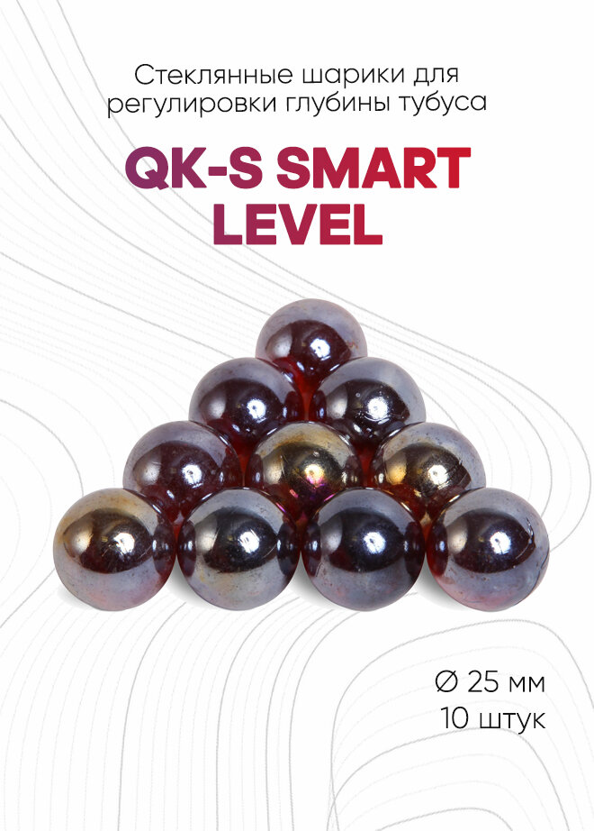 Шарики QK-S Smart Level Ø25 мм 10 шт