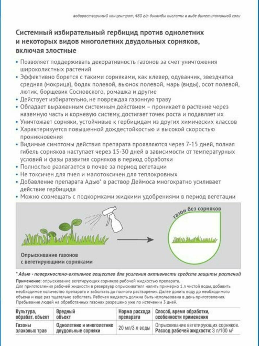 Средство защиты от сорняков на газонах Деймос 40 мл - фотография № 2