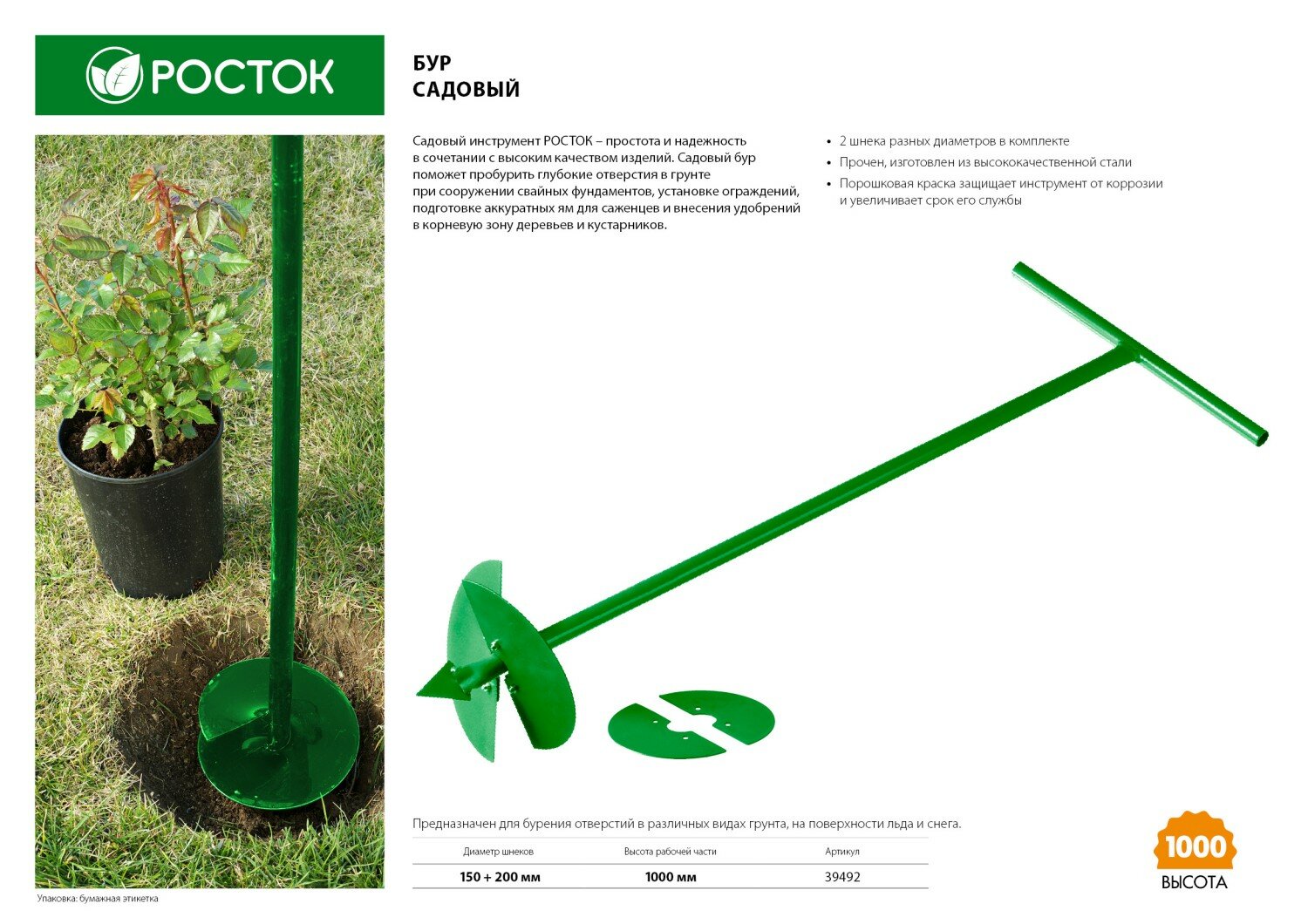 Бур садовый росток, со сменными ножами, 150 мм, 200мм, длина 1000мм - фотография № 2