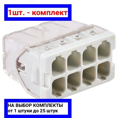 фото 1шт. - Клемма соединительная 8-контактная (6шт) Elеctrodeel. Диапазон сечений 0,5-2,5 мм2. Номинальный ток/напряжение: 24А/450В. Упаковка: блистер. / Electrodeel; арт. ED 772-208-b6; оригинал / - цᴇʜᴀ зᴀ 1шт