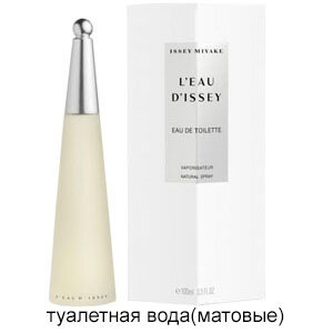 Туалетная вода Issey Miyake L`Eau D`Issey 25 мл.