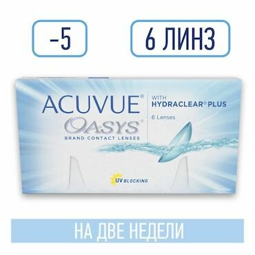 Двухнедельные Джонсон & Джонсон Линзы контакт мягкие Acuvue Oasys 14 дней pk 6 Dia 14.0 BC 8.4 корриг -5.00