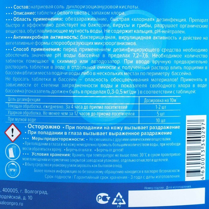 Быстрый стабилизированный хлор Aqualeon таб. 20 гр., 1,5 кг - фотография № 2