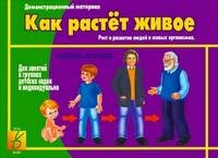 Игра "Как растет живое". Забавы в картинках