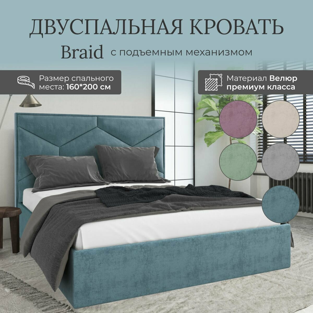 Кровать с подъемным механизмом Luxson Braid двуспальная размер 160х200