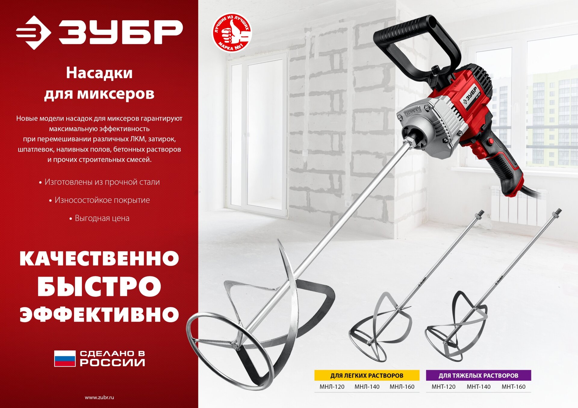 ЗУБР М14, d160 мм, насадка-миксер для тяжелых растворов ″снизу-вверх″ (МНТ-160) — фото 3