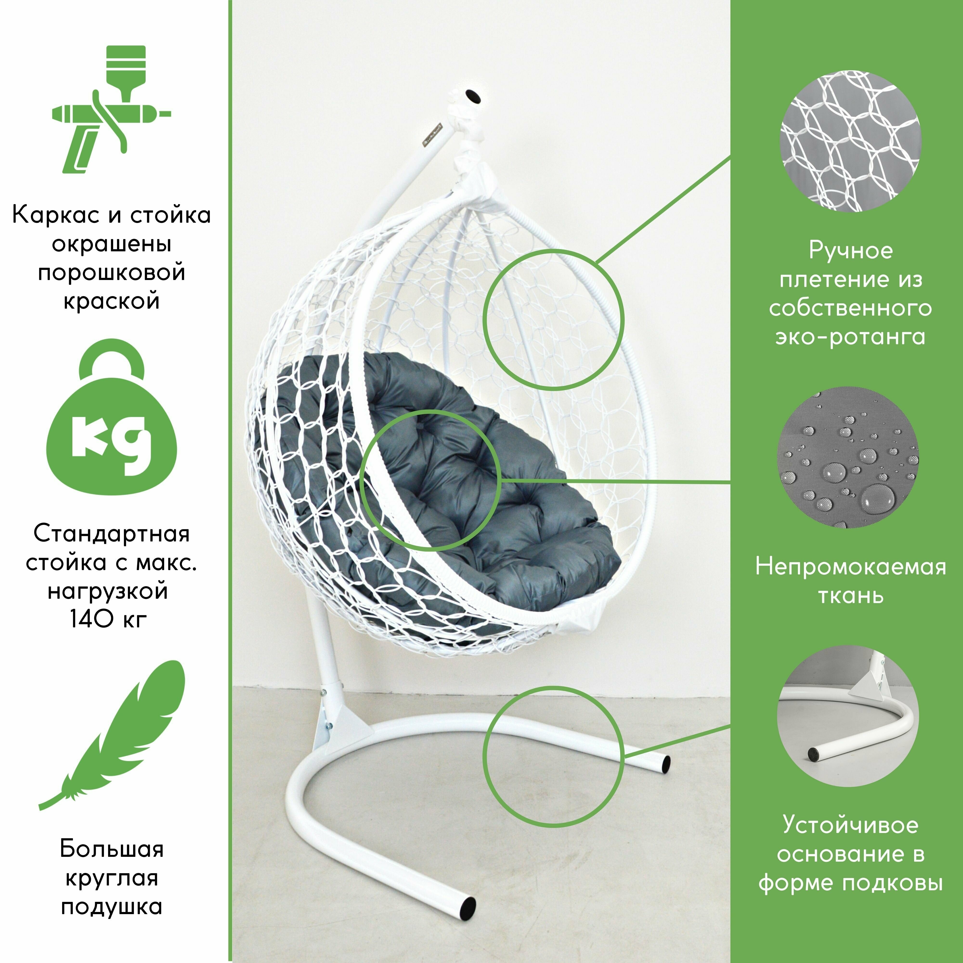 Подвесное кресло садовое кресло кокон для отдыха дома Mollis Ажур 140 кг EcoKokon одноместное со стандартной стойкой Белый и серой круглой подушкой - фотография № 2