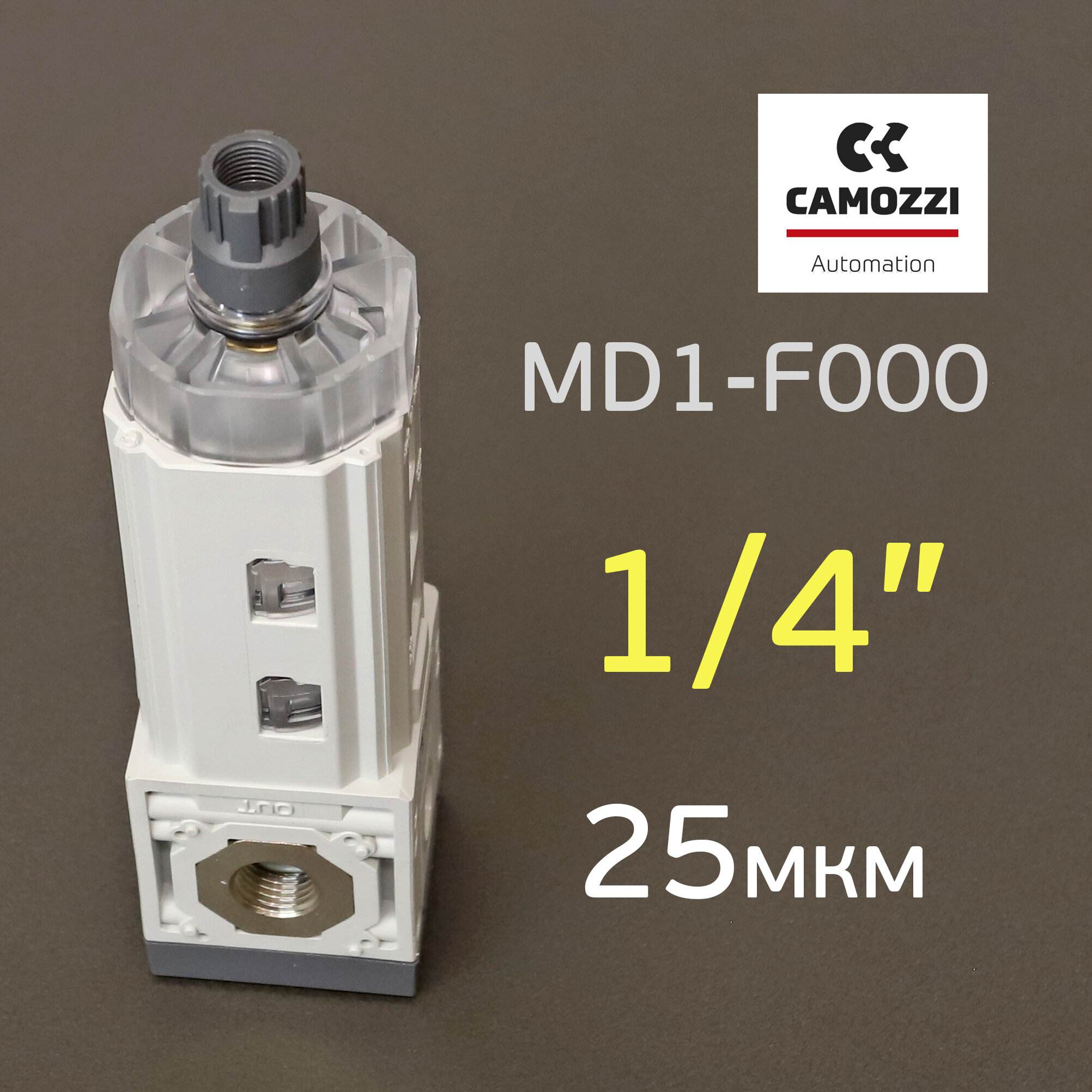 Фильтр воздушный 1/4" Camozzi 25мкм MD1-F000-1/4 влагомаслоотделитель