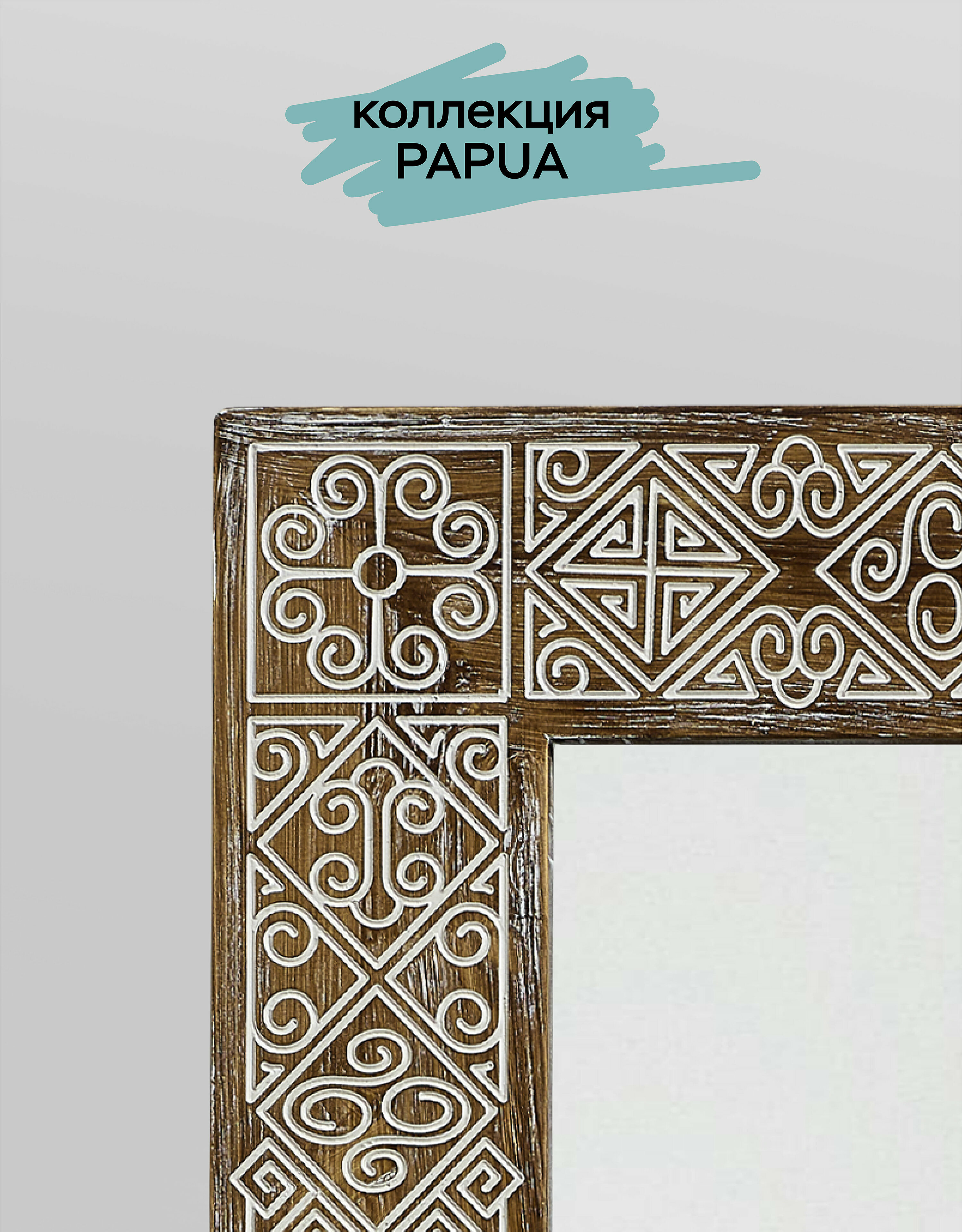 Настенное зеркало в раме Papua Walnut 60x80 см для ванной, спальни, гостиной, в прихожую - фотография № 2