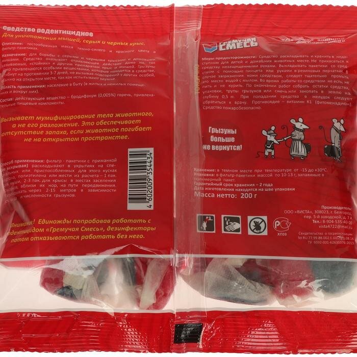 Тесто-брикеты от грызунов "Гремучая смесь", пакет, 200 г./В упаковке шт: 2 - фотография № 2
