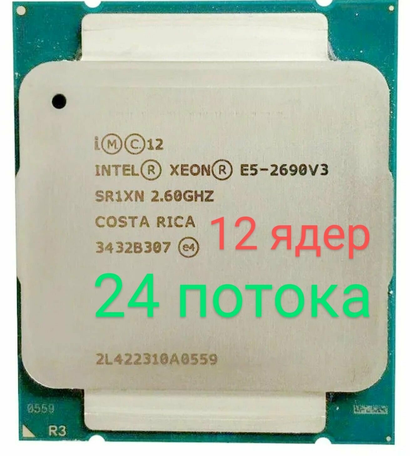 Процессор Intel Xeon E5-2690v3 12ядер/24потока