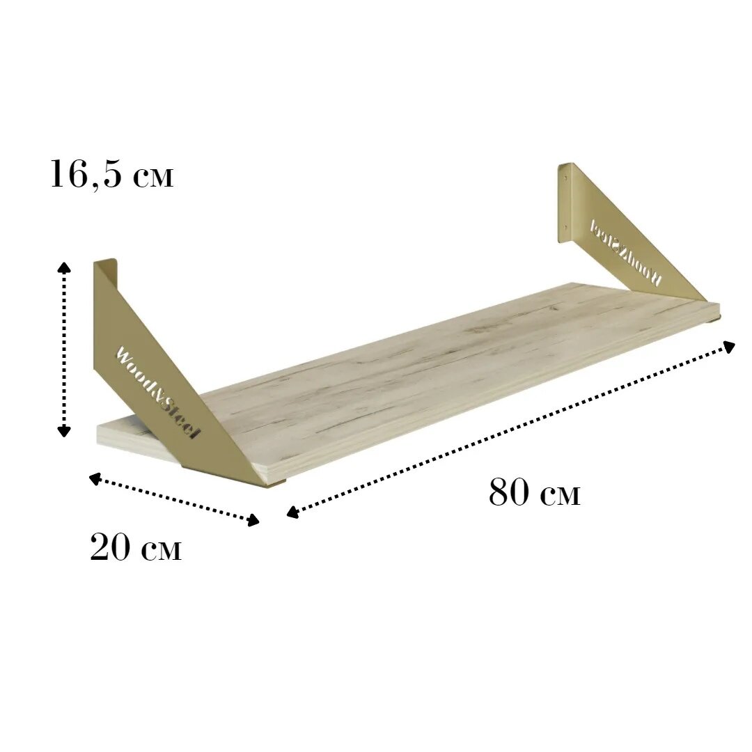 Полка настенная в стиле Лофт "Malta"16,5х80х20 см. Крафт Белый. Золото - фотография № 1
