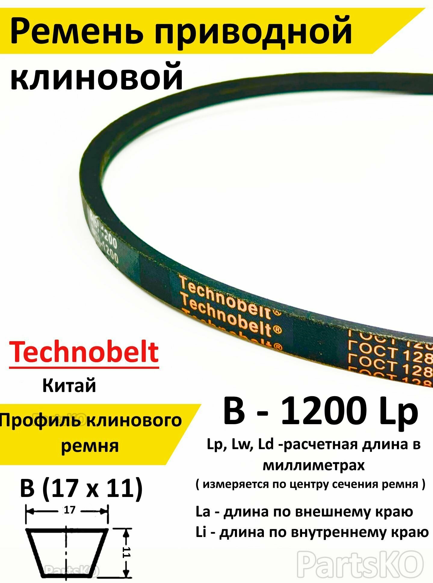 Ремень приводной В 1200 LP клиновой Technobelt В(Б)1200 - фотография № 1