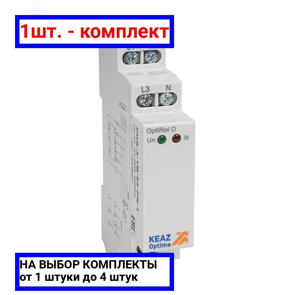 фото 1шт. - Реле контроля фаз OptiRel D PHS-3-1M-03-PN-1 чередования обрыва фаз 3Ф+N 1СО / КЭАЗ; арт. 331983; оригинал / - цᴇʜᴀ зᴀ 1шт