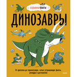 Динозавры. От архелона до тираннозавра: самые устрашающие факты, рекорды и достижения - изображение