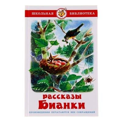 Рассказы. Бианки В. В. Самовар 195521