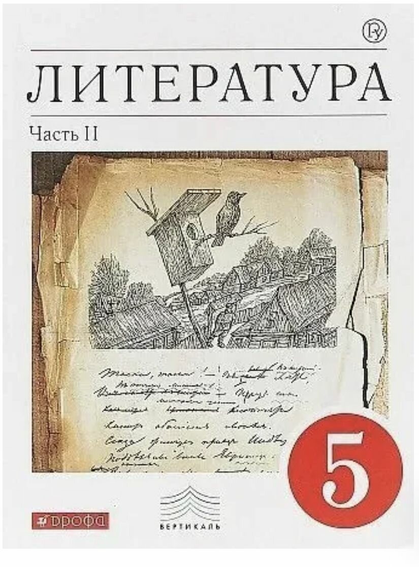 Литература Курдюмова 5 класс в 2-х частях (second hand книга) б у учебник
