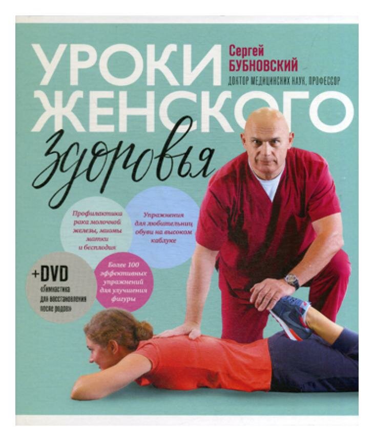 Уроки женского здоровья. + DVD