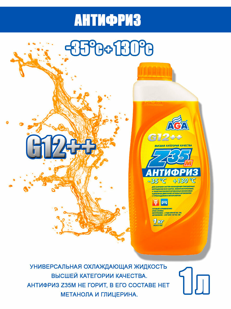 Антифриз готовый к применению AGA311Z G12++ -35С оранжевый, 1кг.