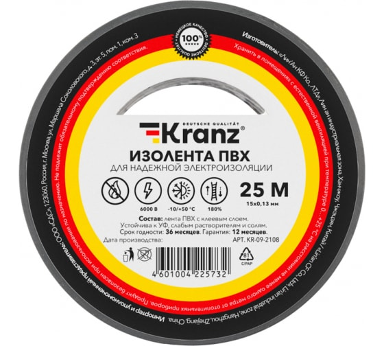Kranz KR-09-2108 Изолента ПВХ 0.13х15 мм, 25 м 5 рулон