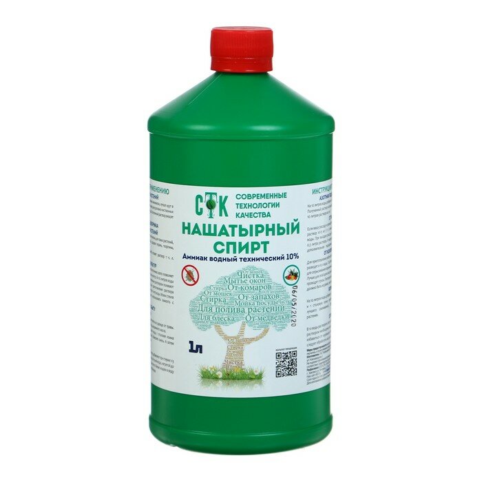 Нашатырный спирт (аммиак водный 10%) СТК 1л