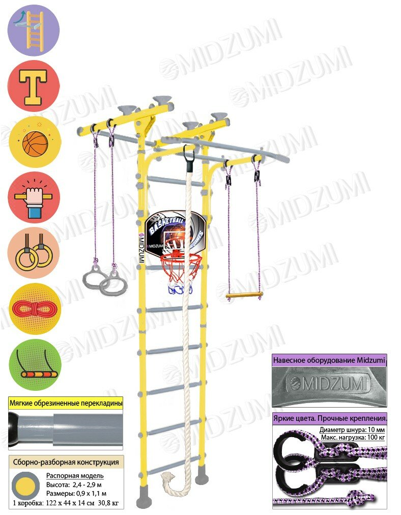 Детский спортивный комплекс Midzumi Hoshi Ton Basketball Shield (Лимонный пай)