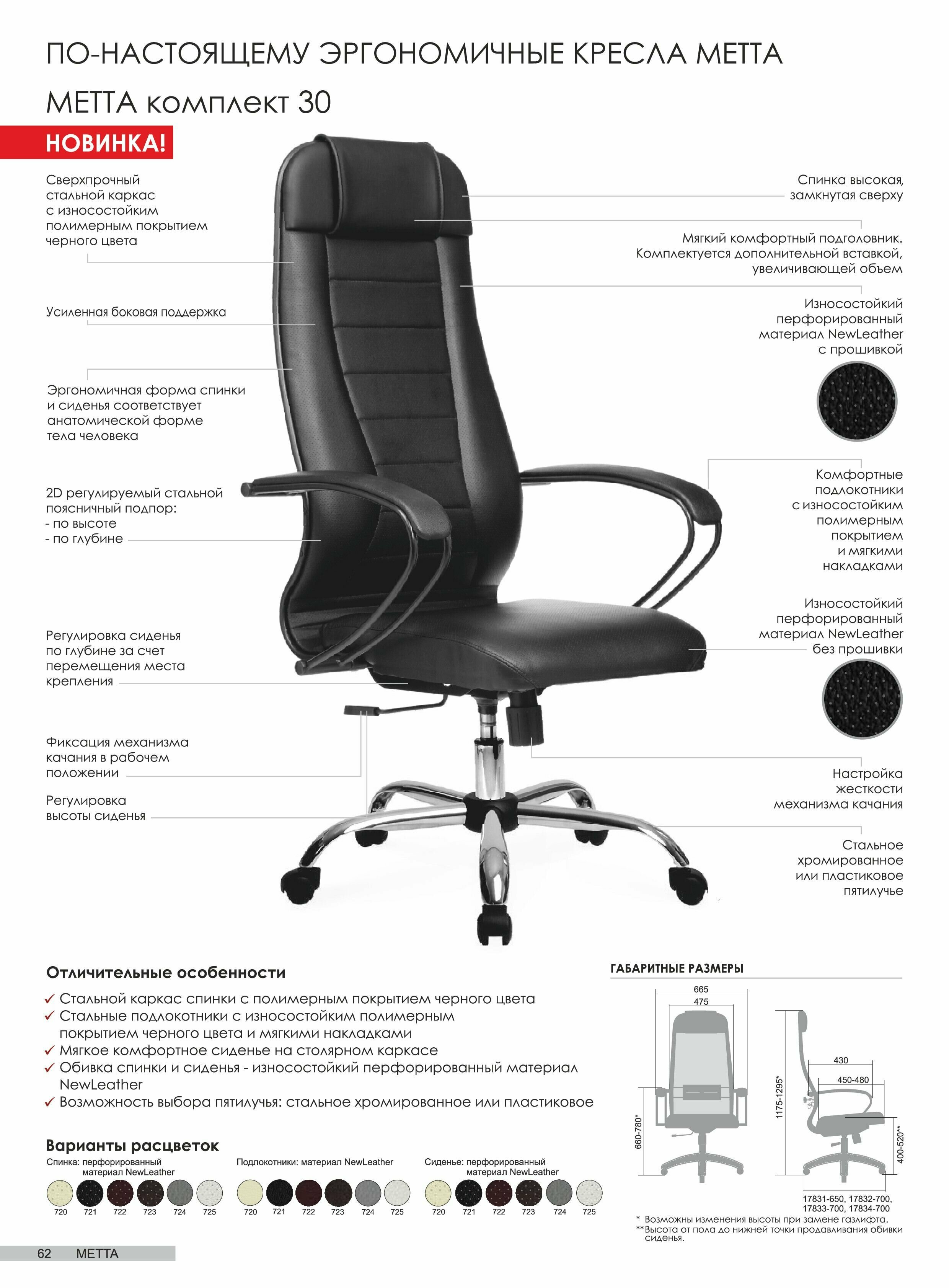 Компьютерное офисное кресло Metta Комплект 30, осн. 004 (17834), Черное - фотография № 5