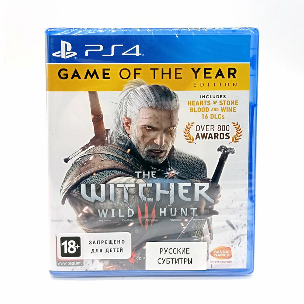 Ведьмак 3 Дикая Охота. Издание Game of the Year (PS4/PS5, русские субтитры) русские субтитры