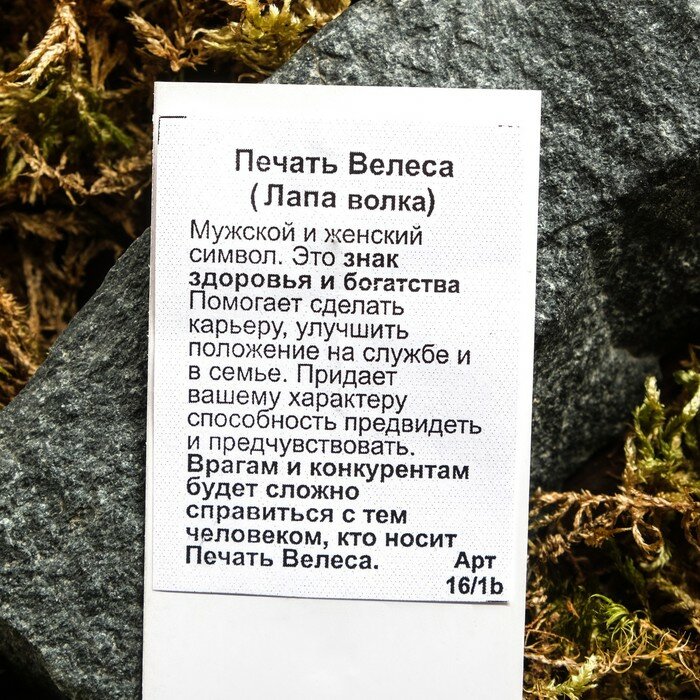 Оберег "Печать Велеса, лапа Волка", металл пьютер, художественное литье, 3,4х2,1 см - фотография № 4