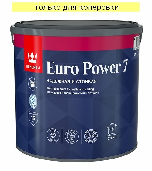 Краска моющаяся Tikkurila EURO Power 7 матовая База C (2,7л)