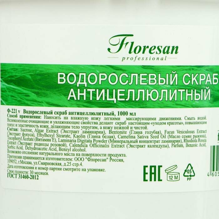 Скраб для тела Floresan Professional Водорослевый антицеллюлитный 1л - фото №4