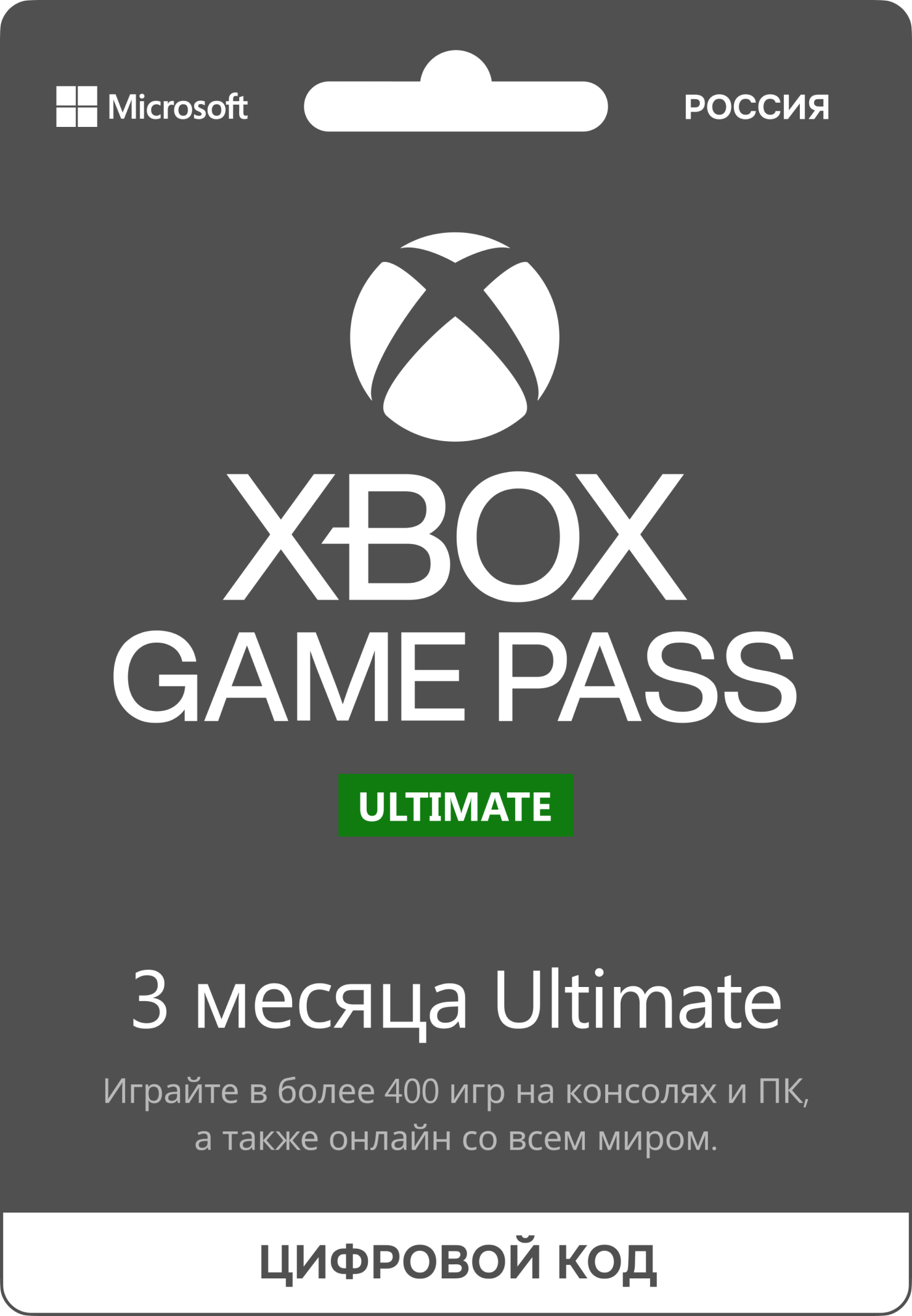 Подписка на сервис Microsoft Xbox Game Pass Ultimate на 3 месяца для России