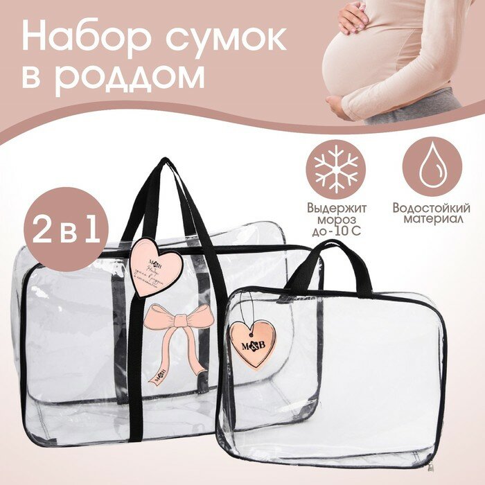 Сумка в роддом с косметичкой «Сердце», набор 2 шт., 50х31/36х25, цвет прозрачный/черный, M&B