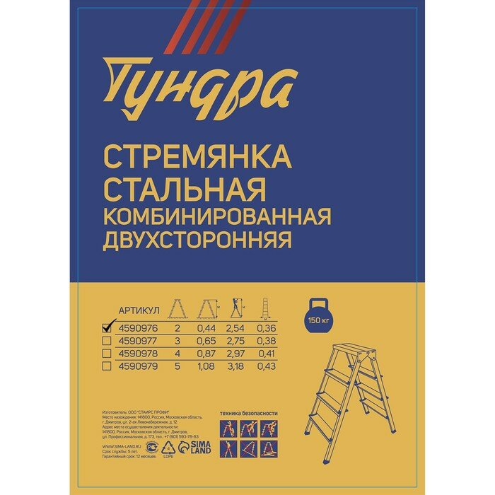 Тундра Стремянка тундра, комбинированная, двухсторонняя, 2 ступени, 430 мм - фотография № 4