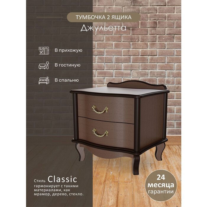 фото Тумбочка Мебелик Джульетта 2 ящ. орех (П0006662)