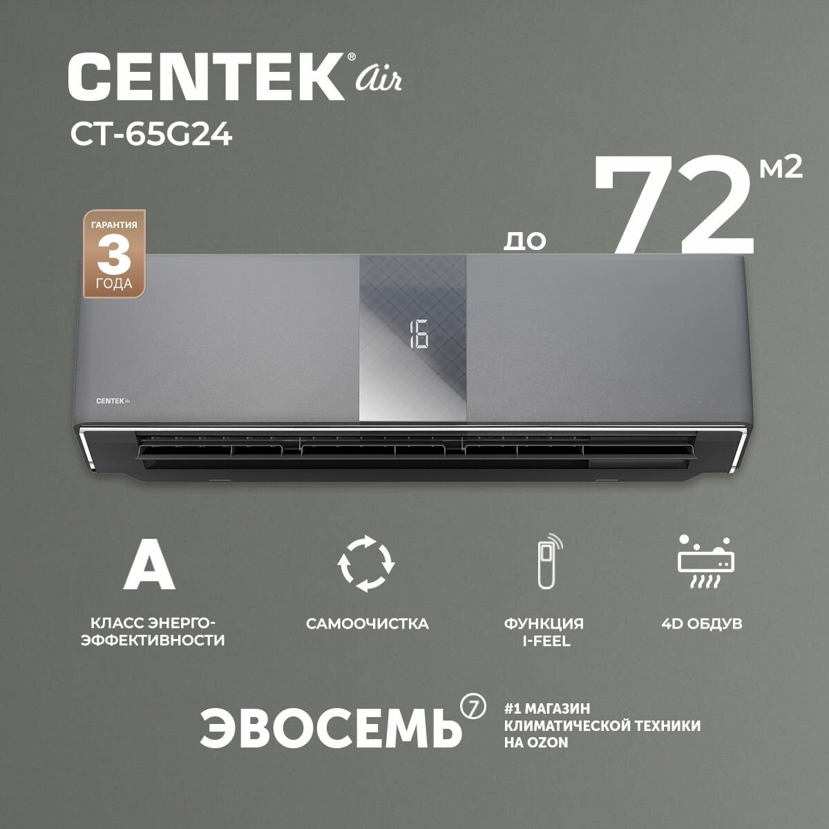 Сплит-система CENTEK CT-65G24, для помещения до 72 кв.м.