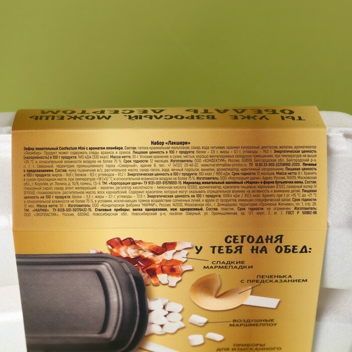 Набор «Лакшери» в контейнере: маршмеллоу со вкусом пломбир 30 г., мармелад 50 г., печенье с предсказанием 6 г., приборы - фотография № 5