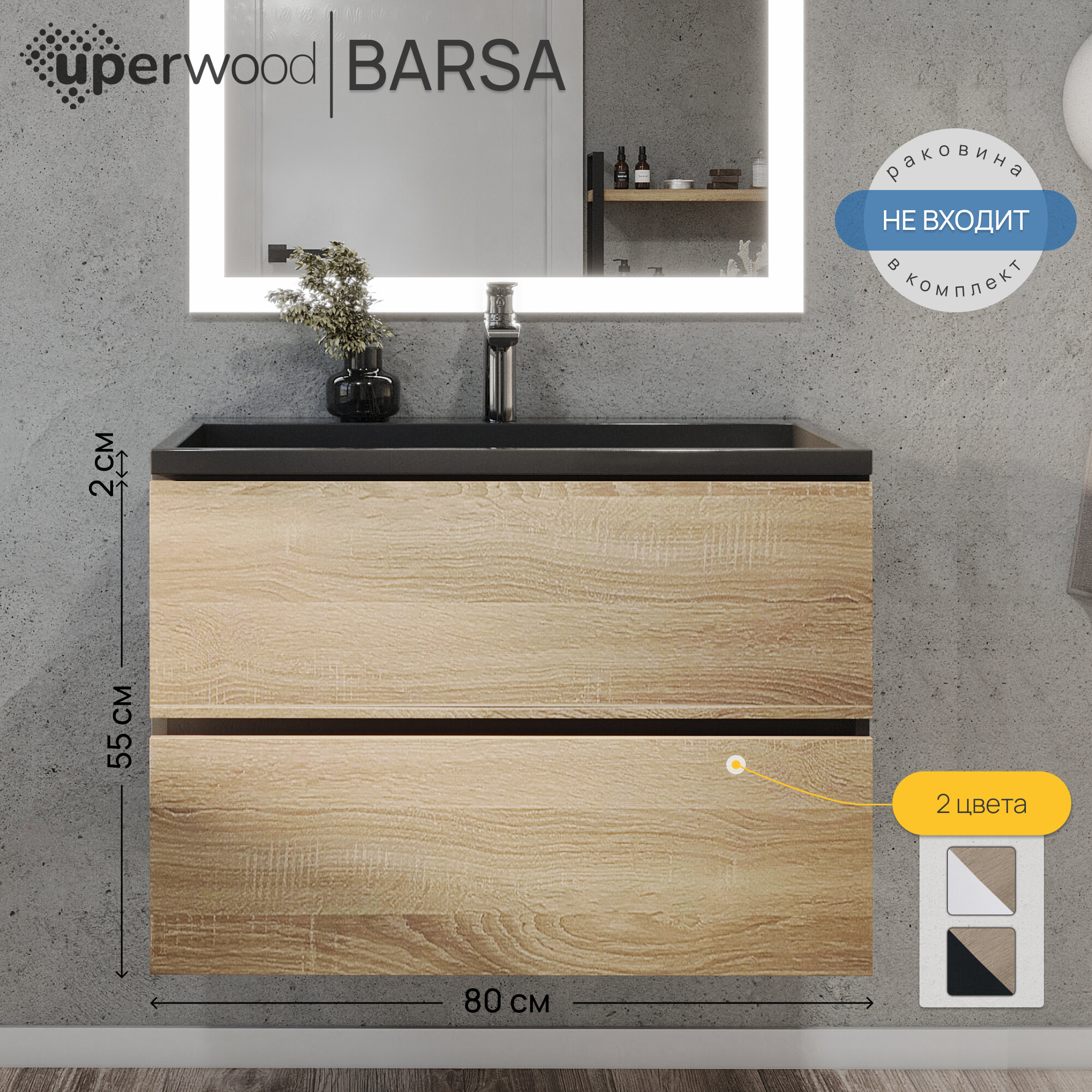 Тумба под раковину для ванной Uperwood Barsa 80 см подвесная черная/дуб сонома