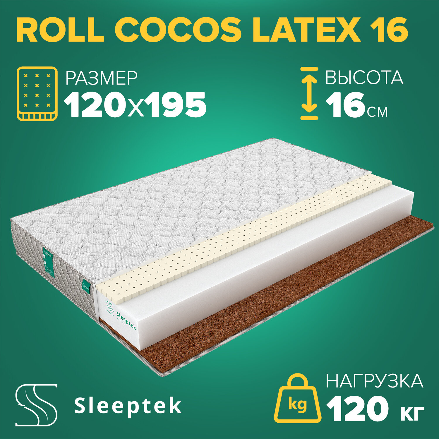 Матрас Sleeptek Roll CocosLatex 16 120х195