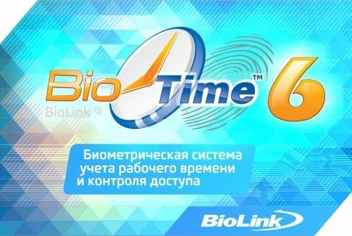 Биометрическая система учета рабочего времени и контроля доступа BioTime 6 Enterprise Box Base