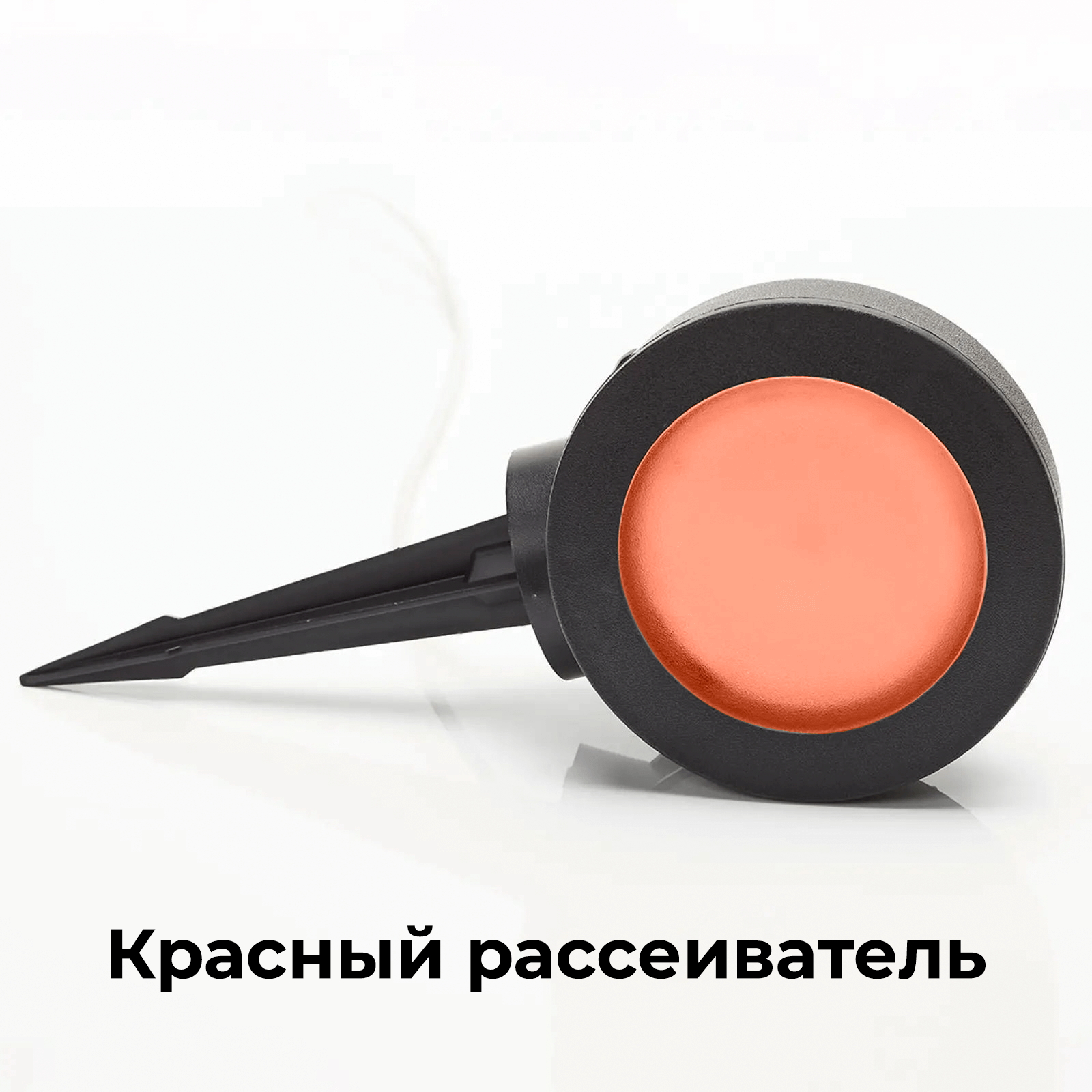 Ландшафтный светильник Fumagalli Tommy Spike 2M1.001.000.ARD1L, Черный и Оранжевый, с лампой 1200Lm, 4000К