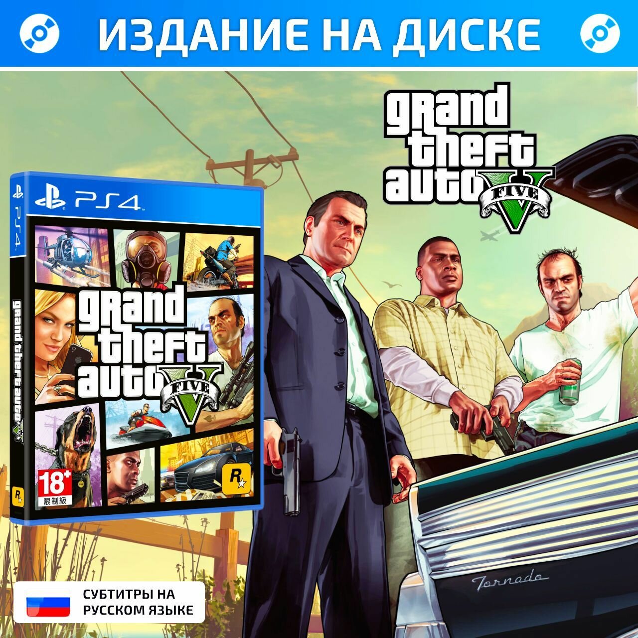 Игра GTA 5 Grand Theft Auto V на диске Blu-Ray Русские субтитры