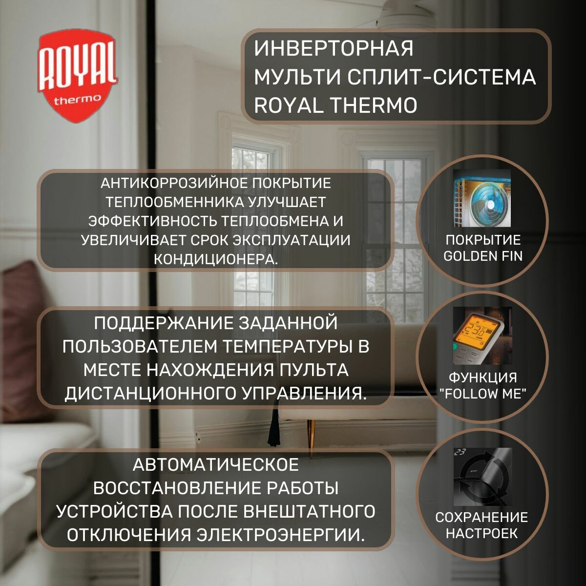 Инверторная мульти сплит-система Royal Thermo MULTI COMBO на 3 комнаты (20м2 + 20м2 + 20м2), RTFMO/out-21HN8 + 3 * RTFMI/in-07HN8 - фотография № 4