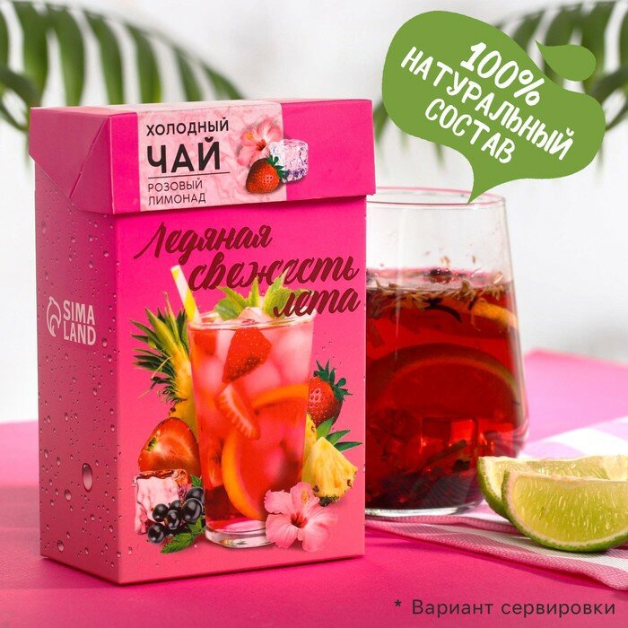 Холодный фруктовый чай «Ледяная свежесть», вкус: розовый лимонад, 50 г - фотография № 1